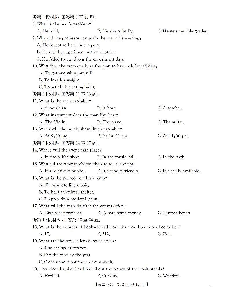 金太阳湖南省2025-2026学年高二上学期12月联考（26-201B）英语试卷（无答案）第2页
