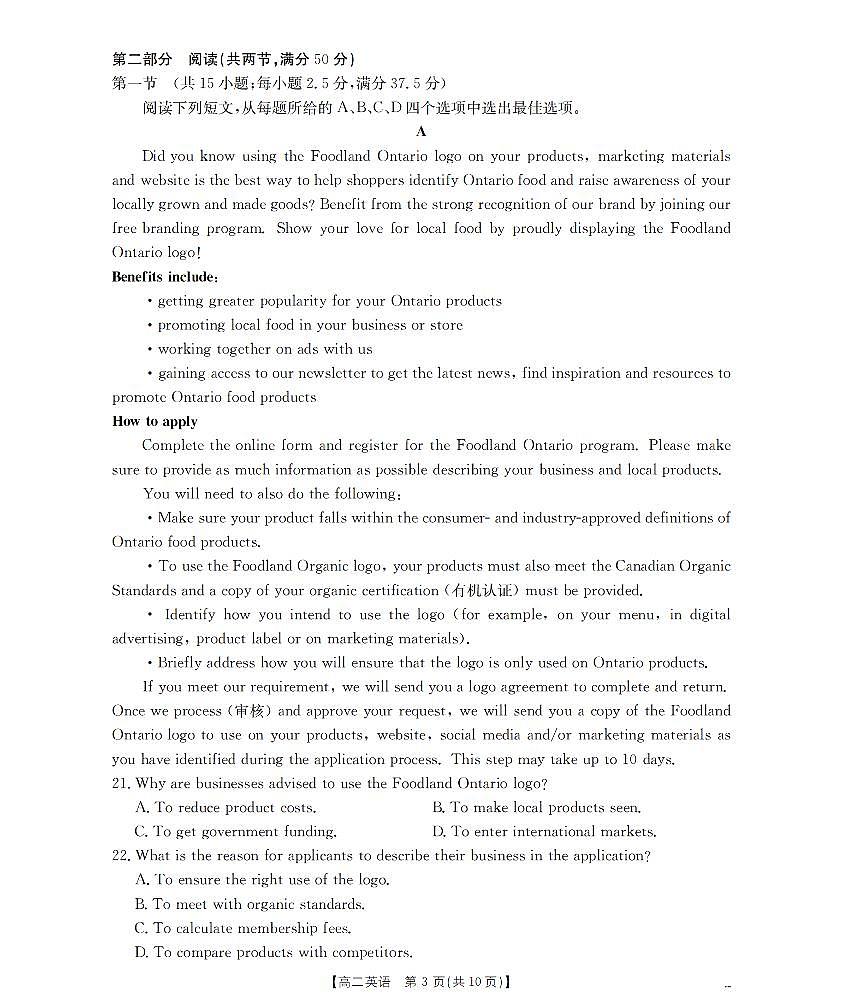 金太阳湖南省2025-2026学年高二上学期12月联考（26-201B）英语试卷（无答案）第3页