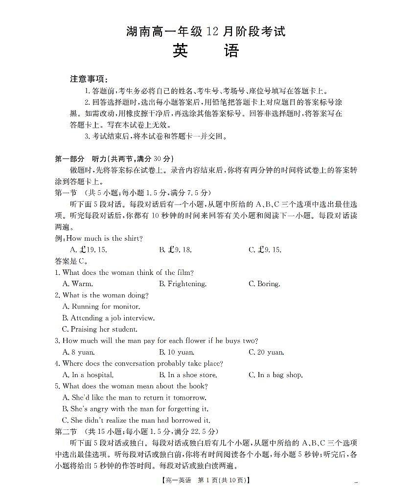 金太阳湖南省2025-2026学年高一上学期12月联考（26-201A）英语试卷（无答案）第1页