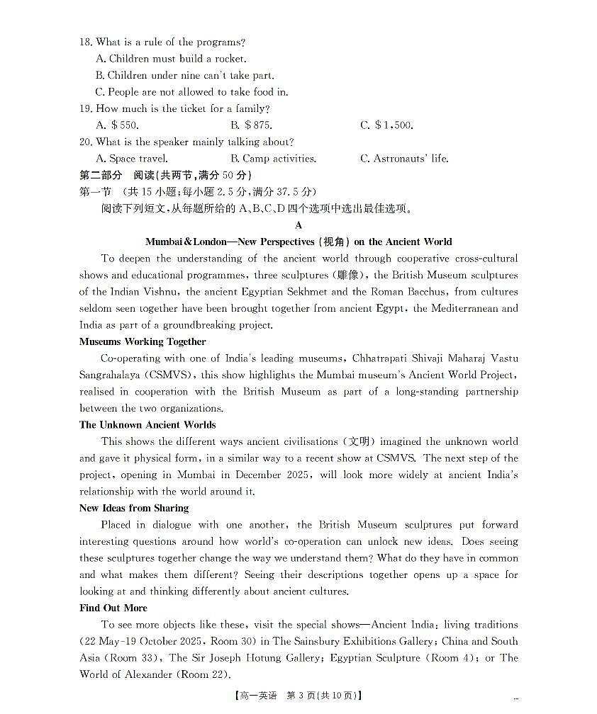 金太阳湖南省2025-2026学年高一上学期12月联考（26-201A）英语试卷（无答案）第3页