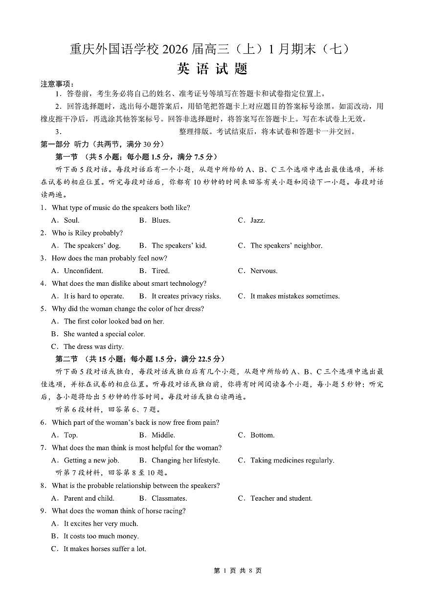 重庆实验外国语学校2025-2026学年度高三年级上学期1月期末考试（七）英语试卷（无答案）第1页