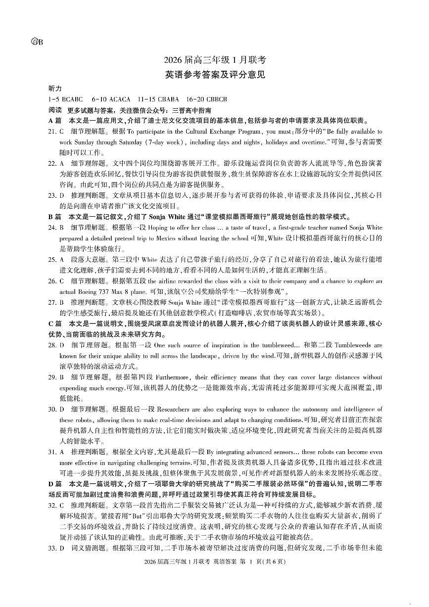 英语答案-2026年1月高三九省联考第1页