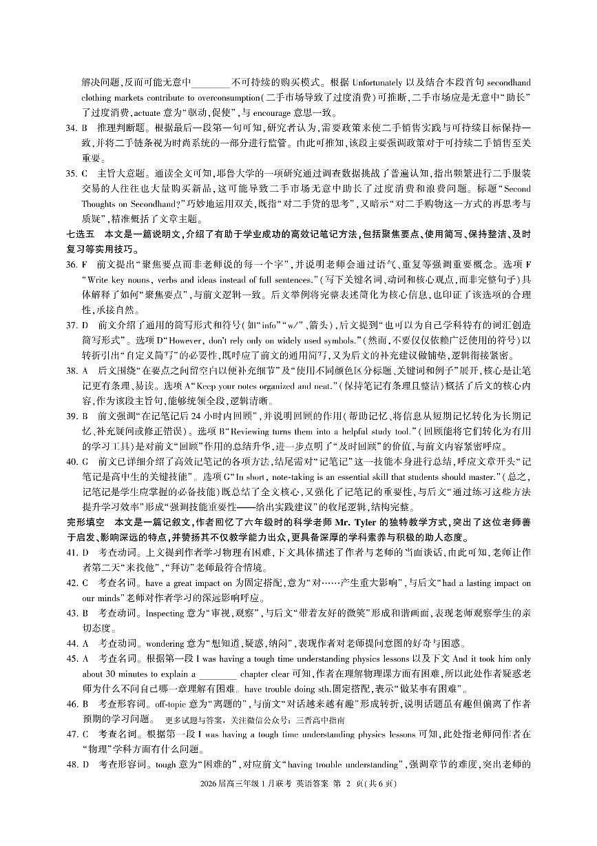 英语答案-2026年1月高三九省联考第2页