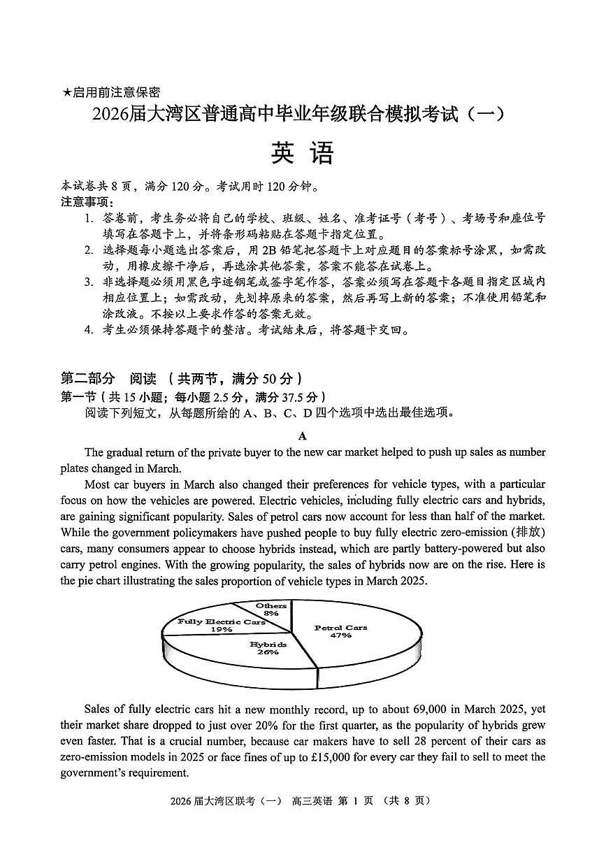 2026届广东省大湾区普通高中毕业年级联合模拟考试(一) 英语试题（高考模拟）第1页