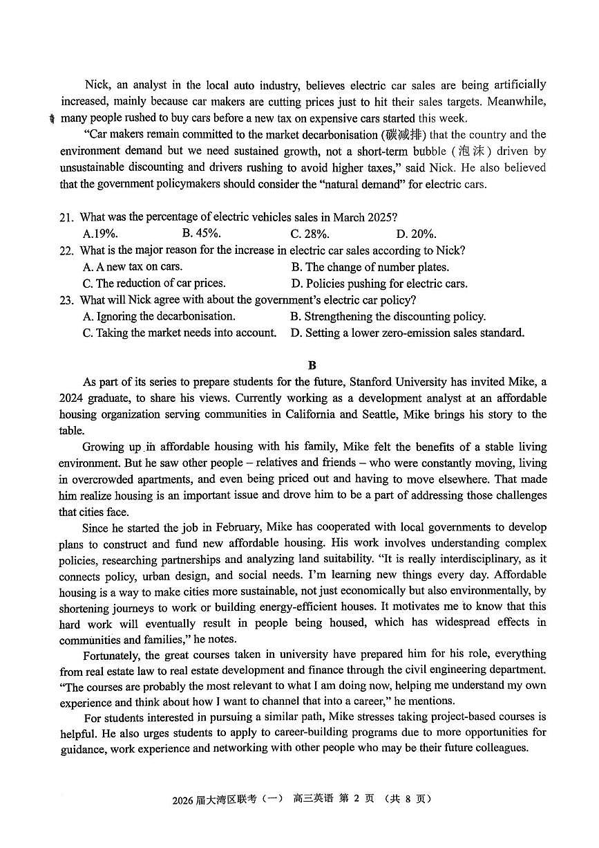 2026届广东省大湾区普通高中毕业年级联合模拟考试(一) 英语试题（高考模拟）第2页