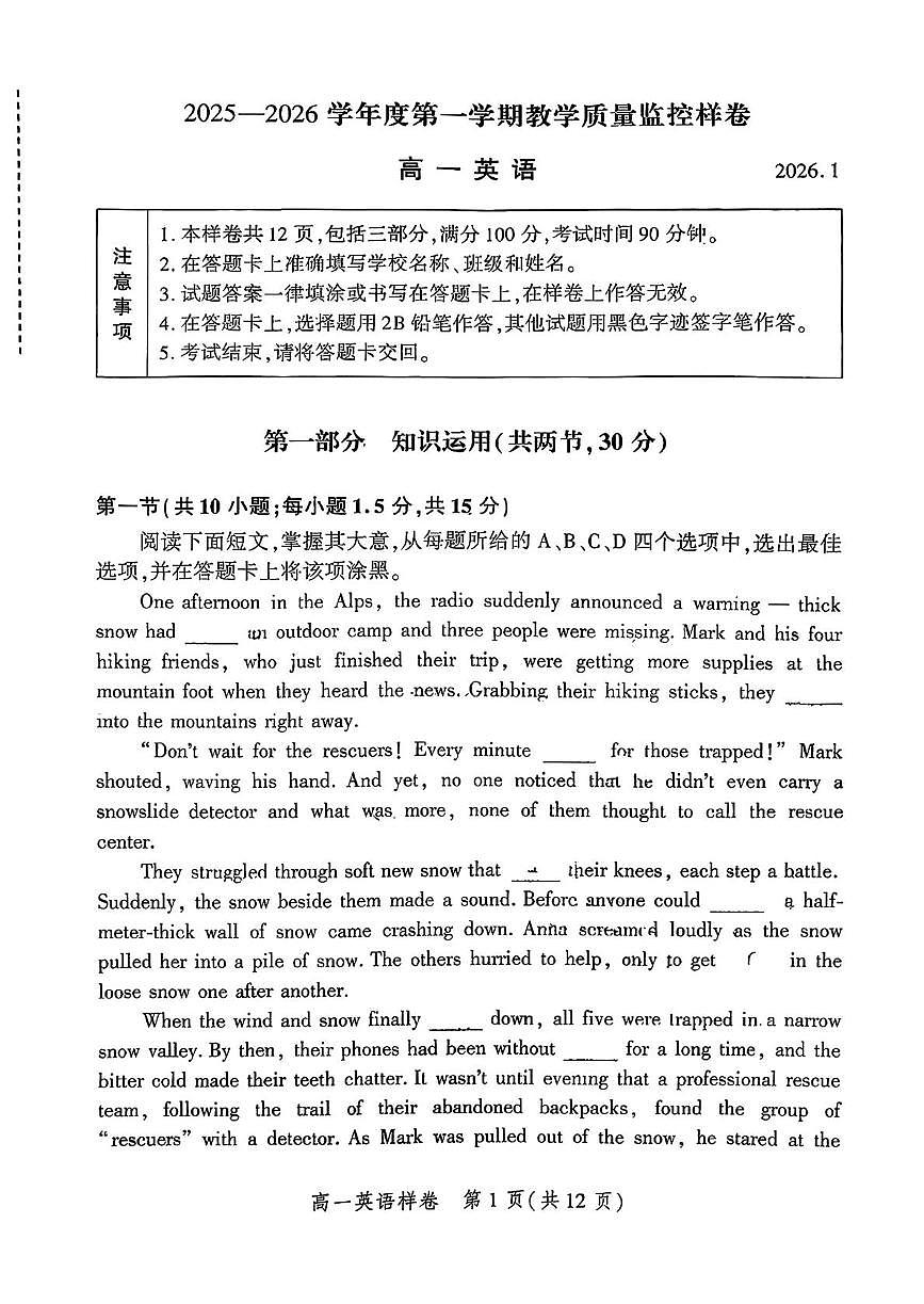 北京市平谷区2025-2026学年高一第一学期教学质量监控英语试题（月考）第1页