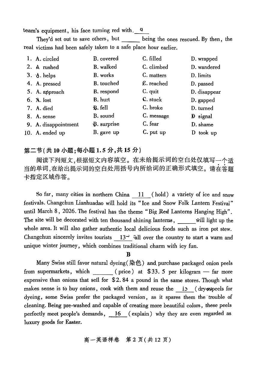 北京市平谷区2025-2026学年高一第一学期教学质量监控英语试题（月考）第2页