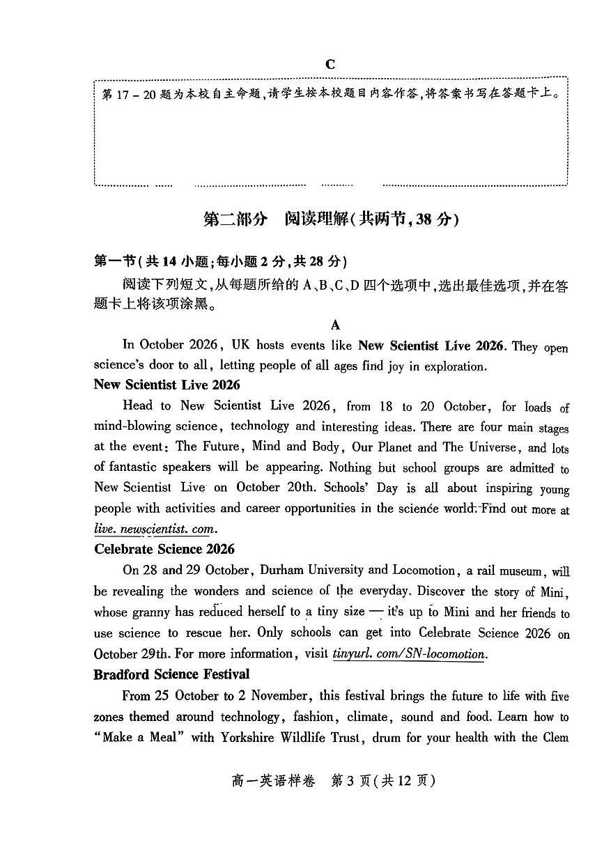 北京市平谷区2025-2026学年高一第一学期教学质量监控英语试题（月考）第3页