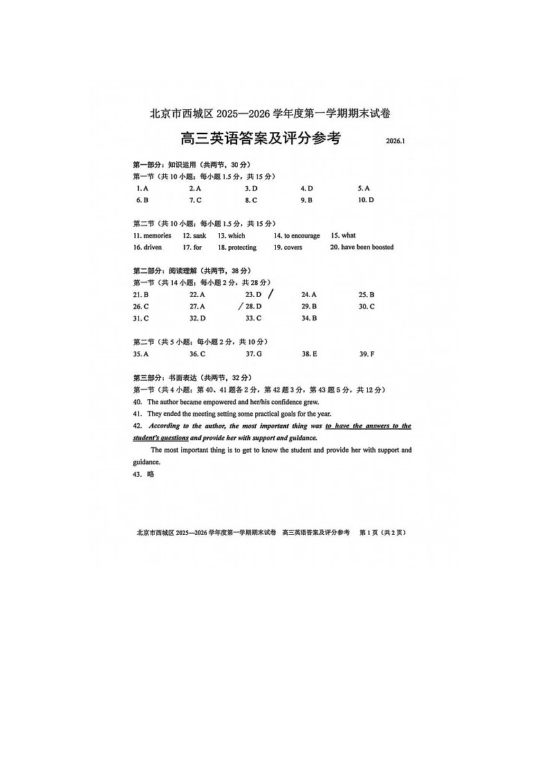 英语试题卷答案-第1页