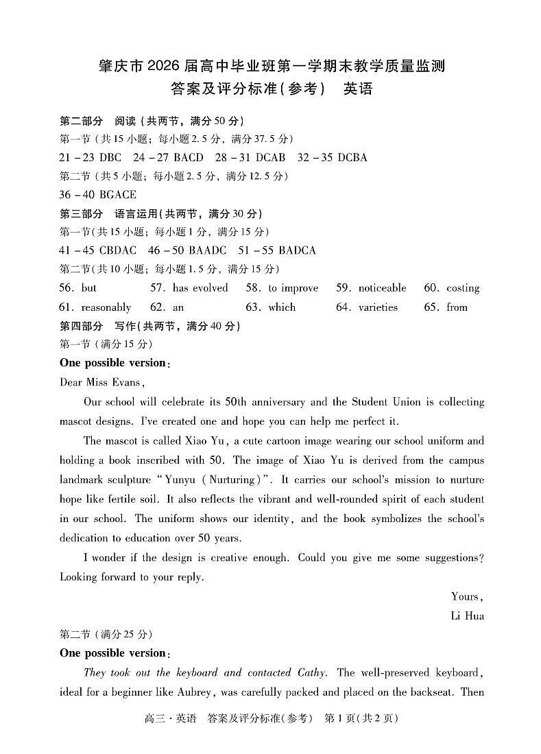 英语试题卷答案第1页