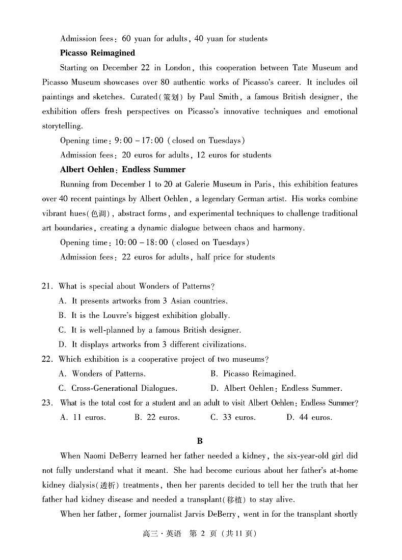 英语试题卷第2页
