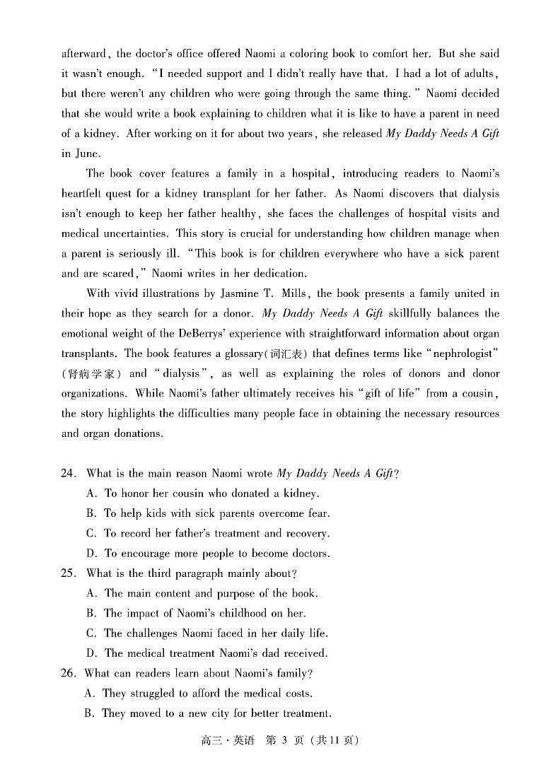英语试题卷第3页