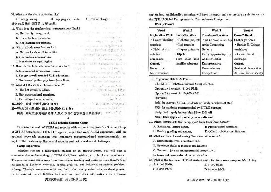 山东省德州市2026届高三上学期期末考试英语试题（PDF版附答案）第2页