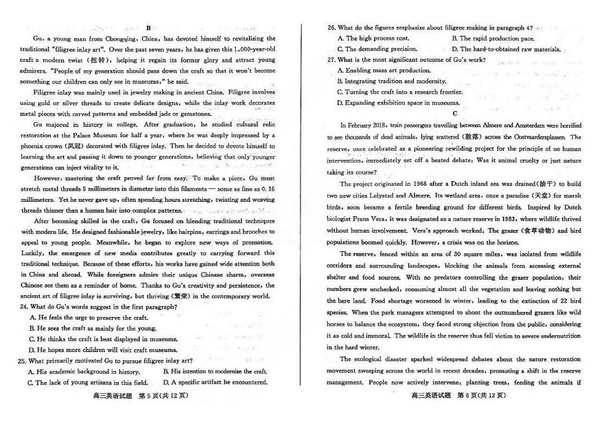 山东省德州市2026届高三上学期期末考试英语试题（PDF版附答案）第3页