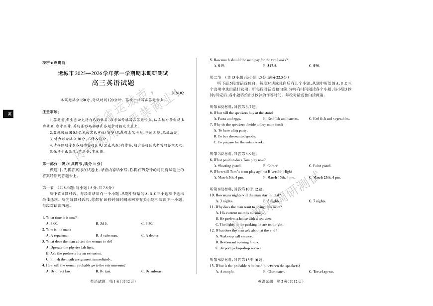 运城市2025—2026学年第一学期期末调研测试 高三英语第1页