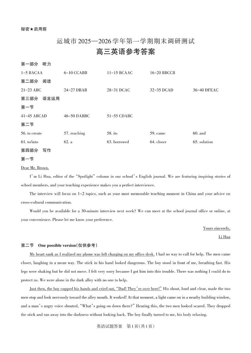 山西省运城市2025-2026学年高三上学期期末考试  英语答案和解析第1页