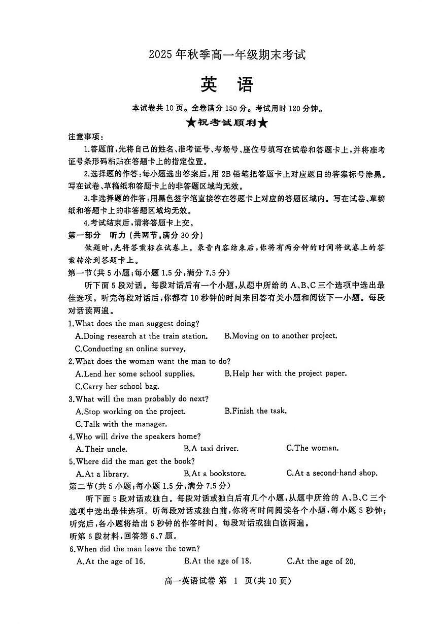 湖北省黄冈市2025-2026学年高一上学期2月期末英语试题第1页