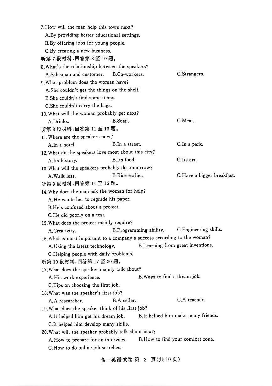 湖北省黄冈市2025-2026学年高一上学期2月期末英语试题第2页