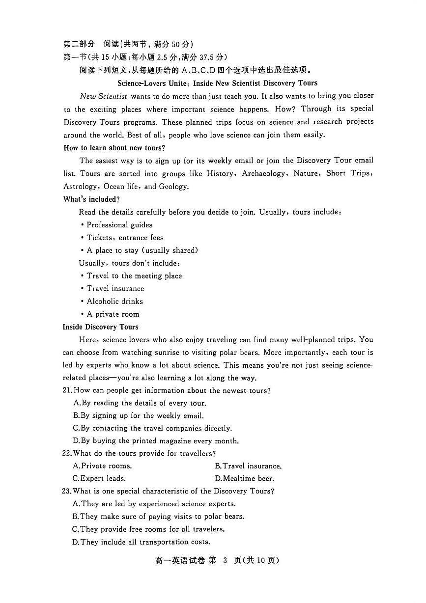 湖北省黄冈市2025-2026学年高一上学期2月期末英语试题第3页