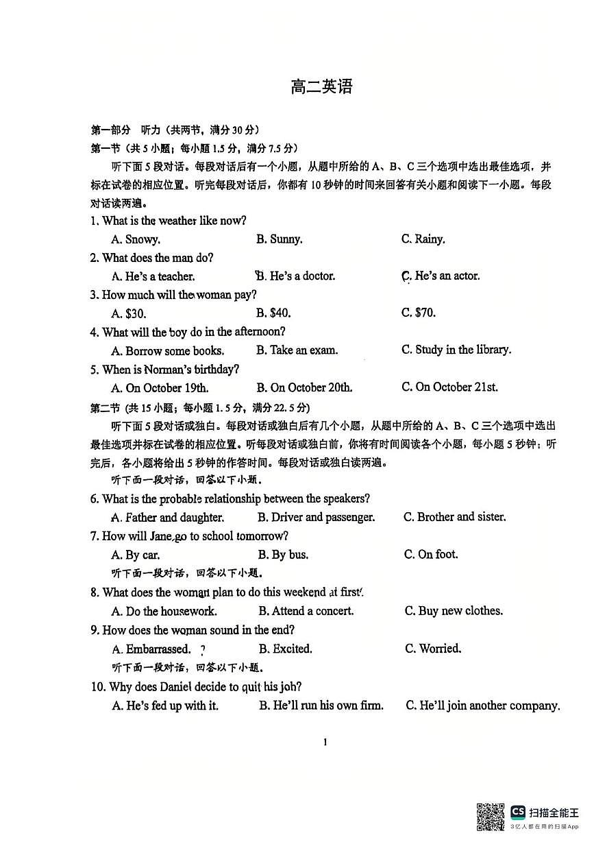 广西南宁市第三中学2025-2026学年度高二上学期期末考试英语试卷第1页