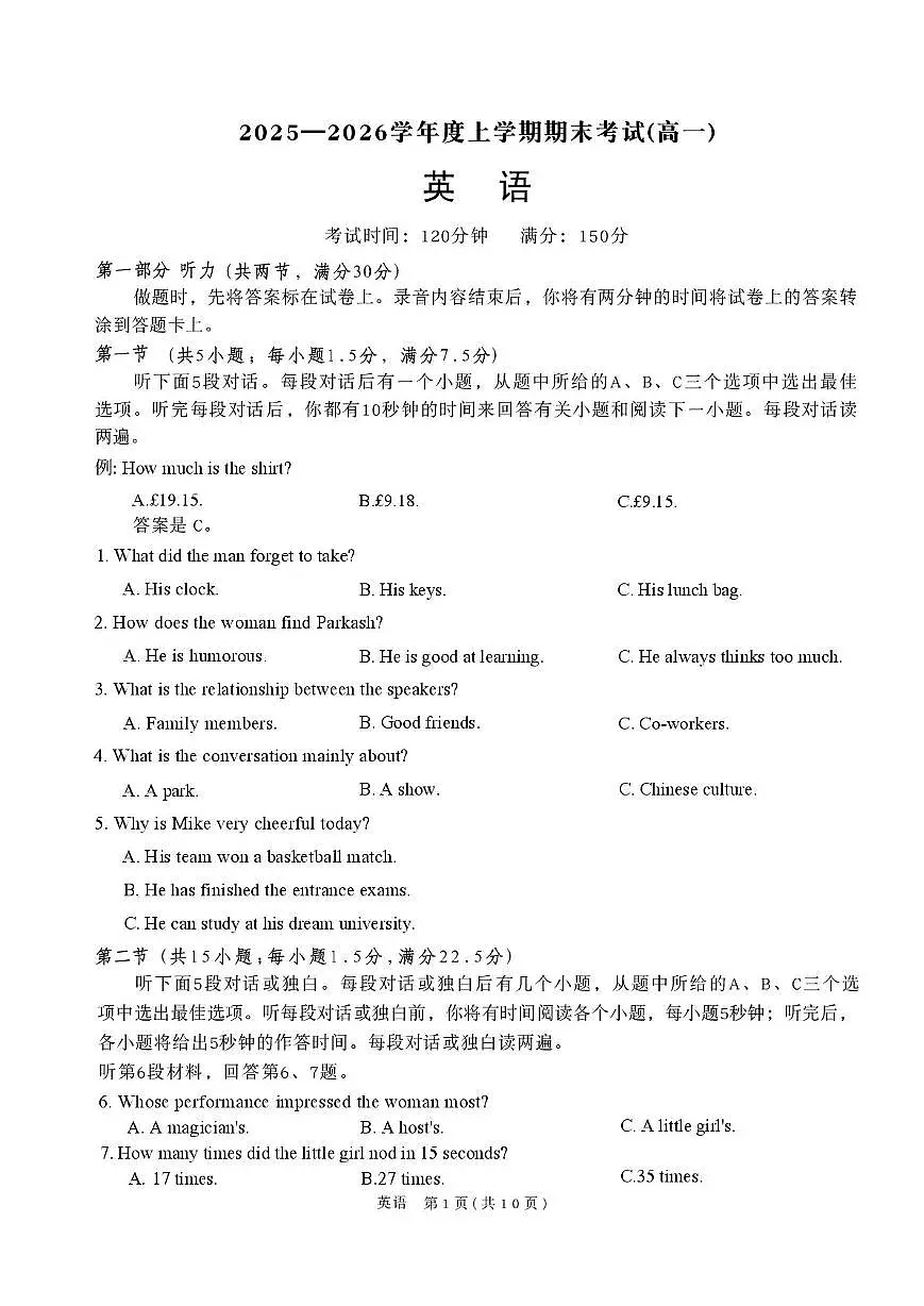 辽宁省鞍山市2025-2026学年高一上学期期末英语试卷第1页