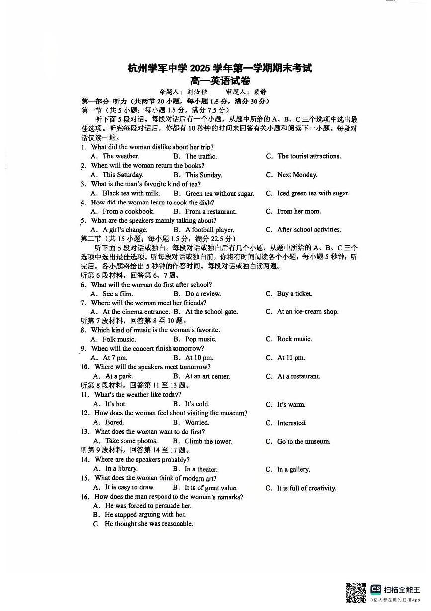 浙江省杭州学军中学2025-2026学年第一学期高一上学期期末英语试题第1页