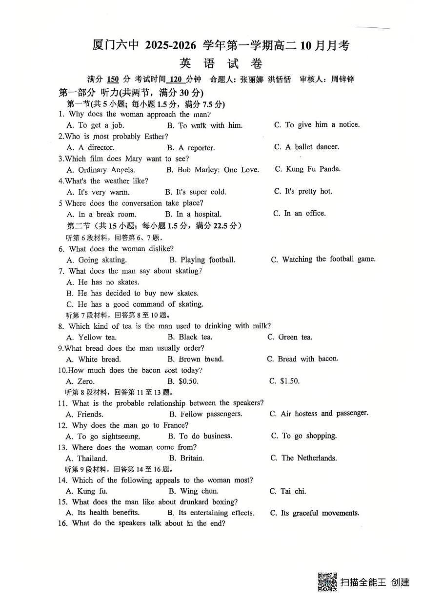 福建省厦门第六中学2025-2026学年第一学期高二10月份英语月考试卷（月考）第1页