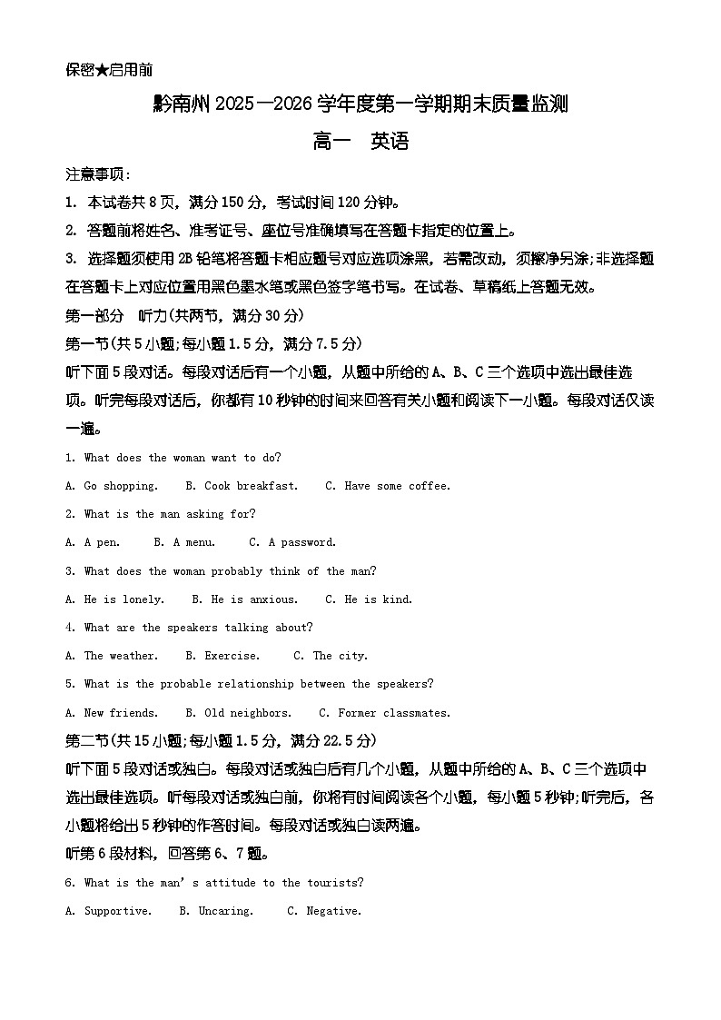 贵州省黔南州2025-2026学年第一学期高一1月期末英语试题（有解析）第1页