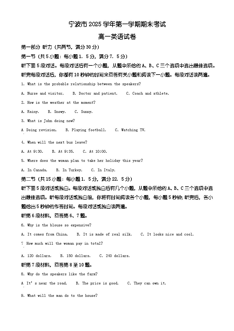 浙江省宁波市2025-2026学年第一学期期末高一英语试题（有解析）第1页