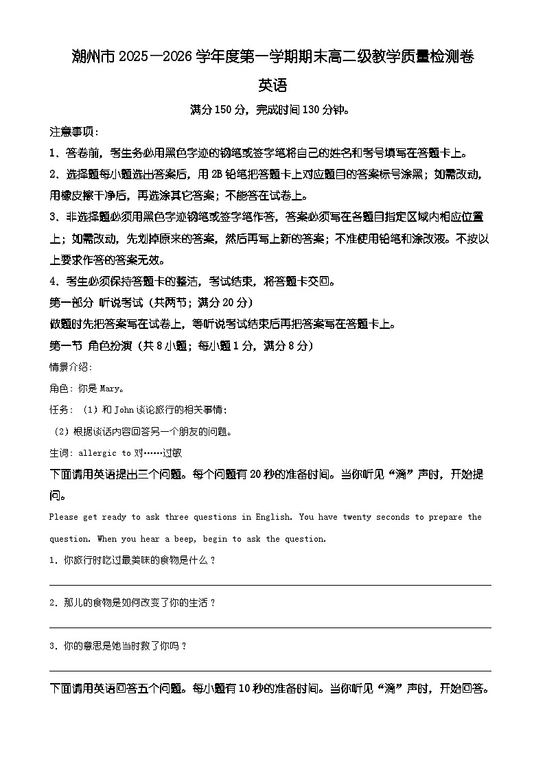 广东省潮州市2025-2026学年度第一学期高二期末考试英语试题（有解析）第1页