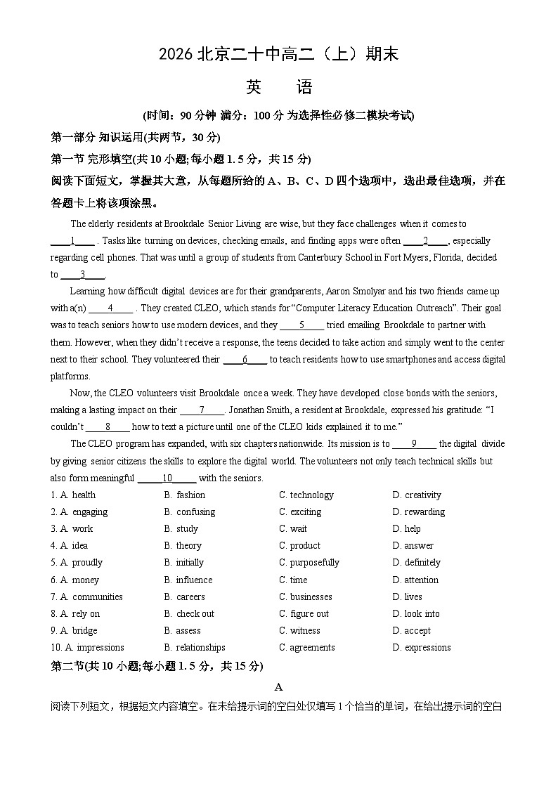 2026北京二十中高二（上）期末英语（教师版）试卷第1页