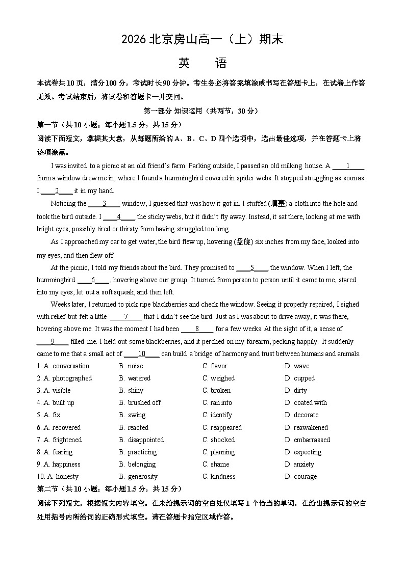 2026北京房山高一（上）期末英语（教师版）试卷第1页