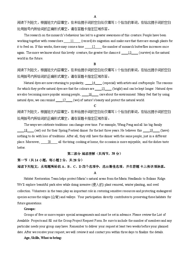 2026北京房山高一（上）期末英语（教师版）试卷第2页