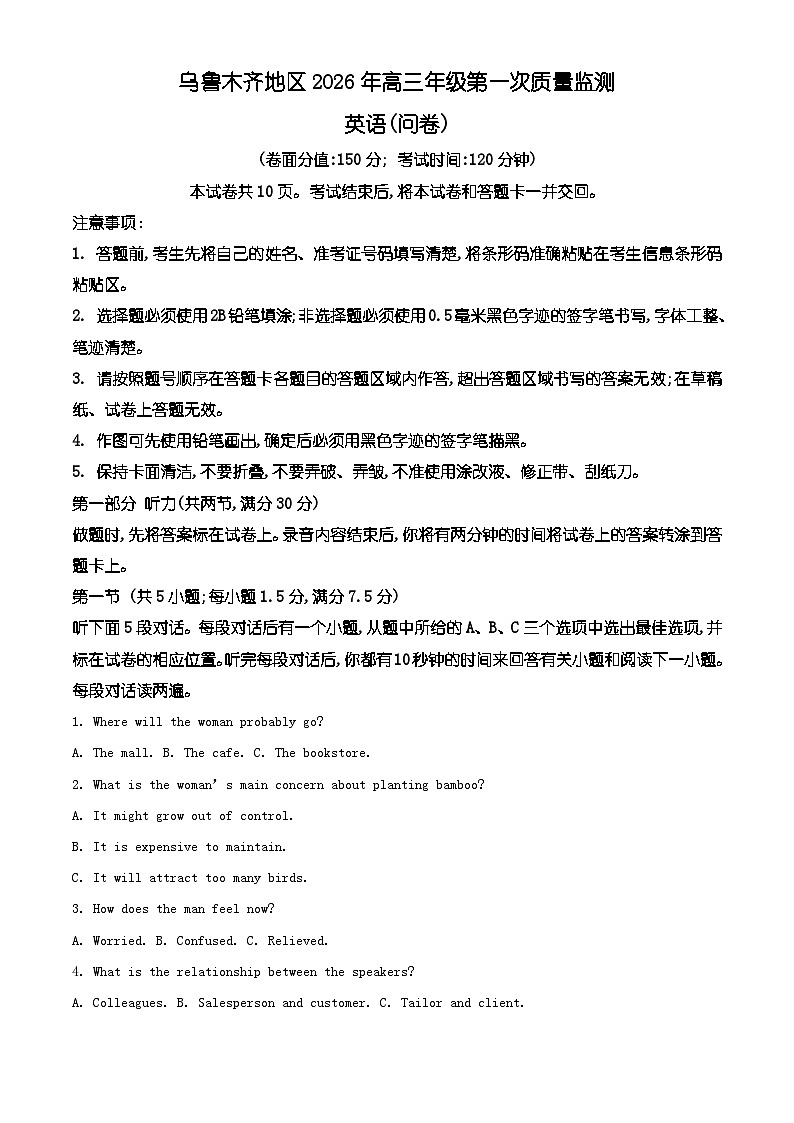 2026届新疆维吾尔自治区乌鲁木齐市一模英语试题（有解析）第1页