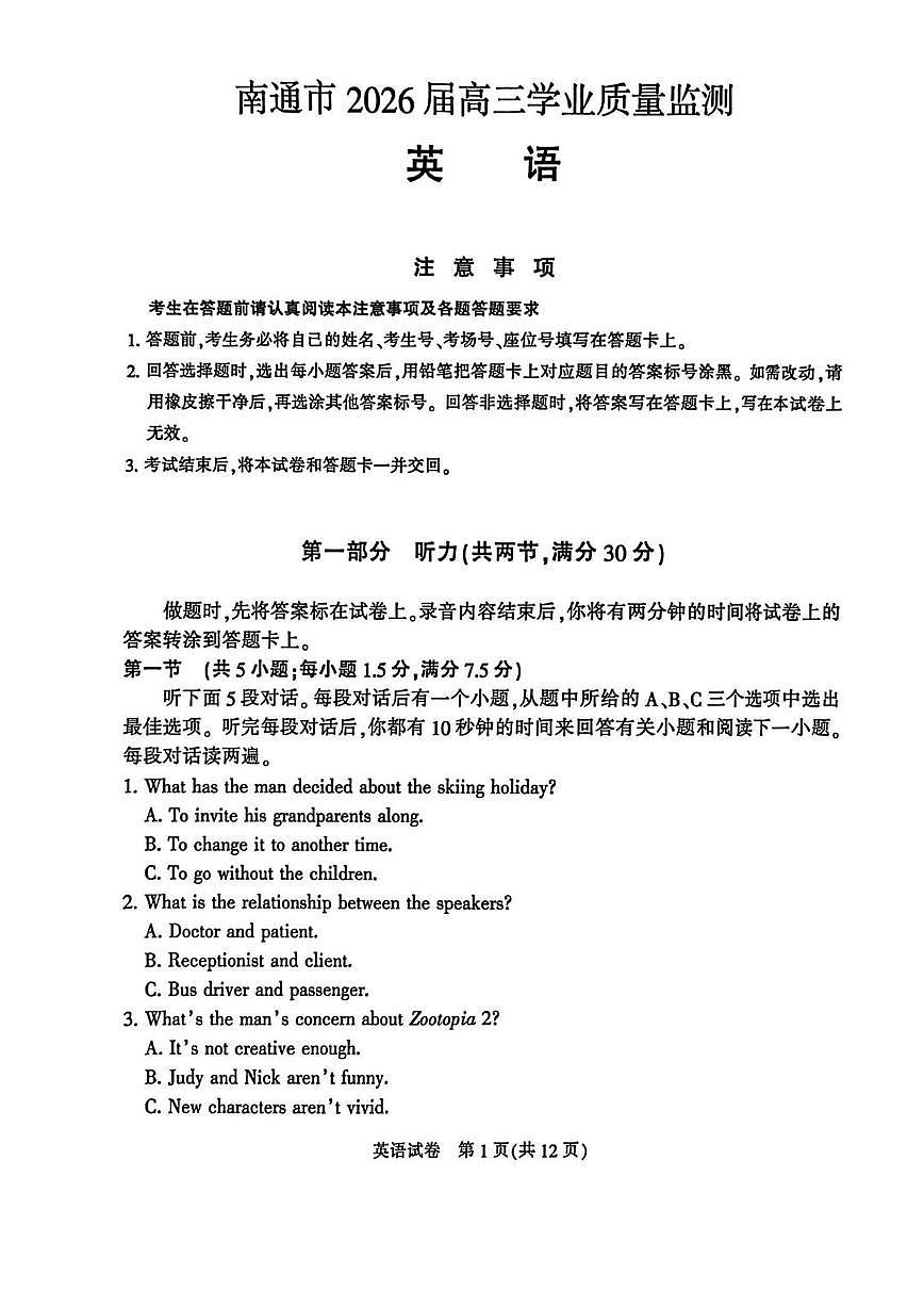 2026年南通市高三上学期一模英语试卷和答案第1页