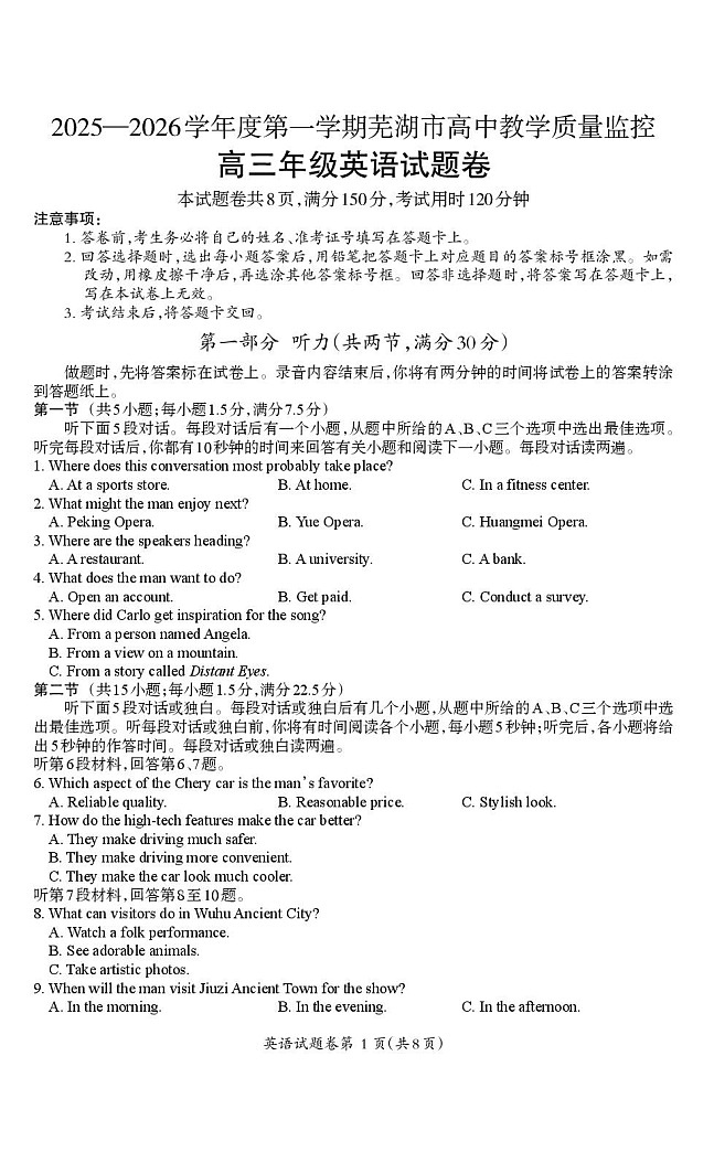 安徽省芜湖市2026届高三上学期一模英语试题（含答案）第1页
