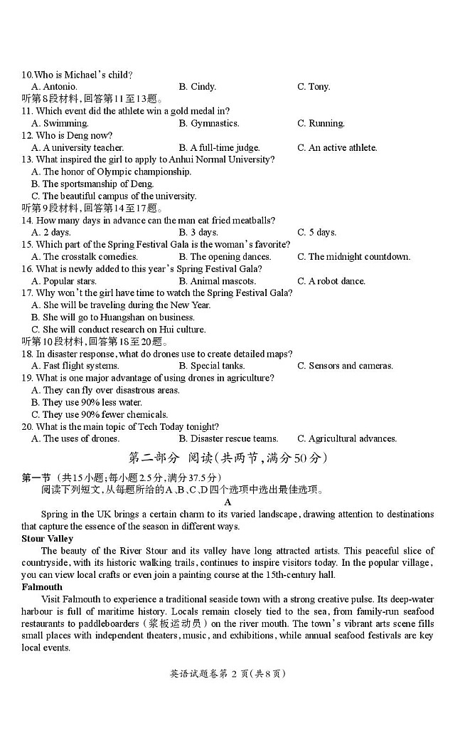 安徽省芜湖市2026届高三上学期一模英语试题（含答案）第2页