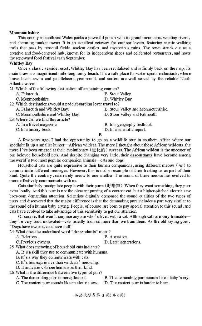 安徽省芜湖市2026届高三上学期一模英语试题（含答案）第3页