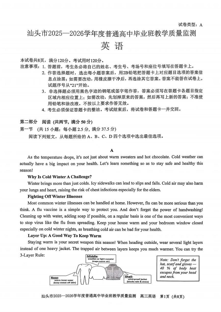 汕头市2025-2026学年度普通高中毕业班高三年级上学期教学质量监测英语试卷（无答案）第1页