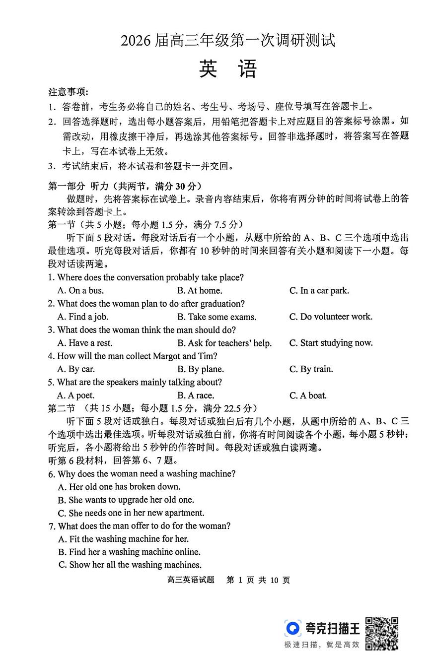 2026届徐州市高三年级第一次调研测试英语试卷第1页