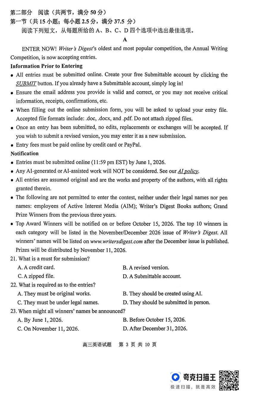 2026届徐州市高三年级第一次调研测试英语试卷第3页