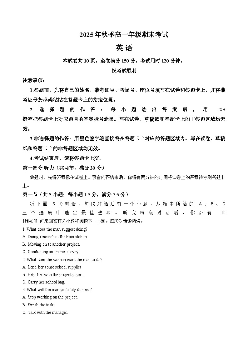 湖北省黄冈市2025_2026学年高一上学期2月期末英语试题（文字版，含答案）第1页