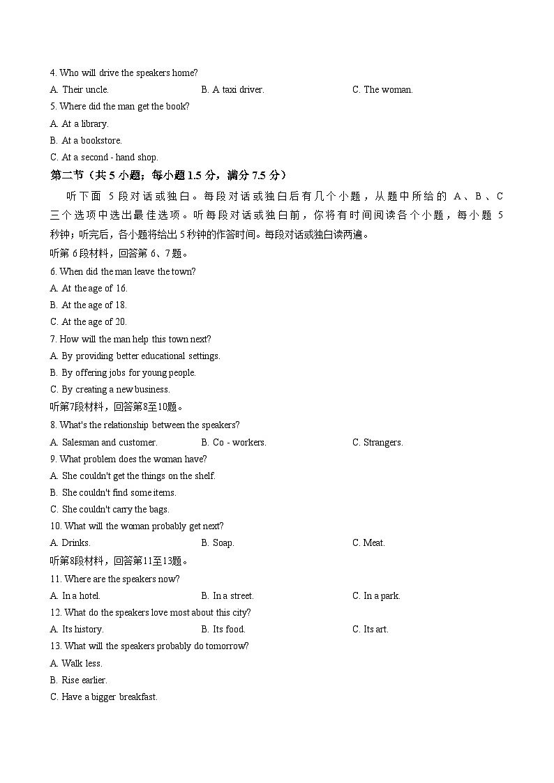 湖北省黄冈市2025_2026学年高一上学期2月期末英语试题（文字版，含答案）第2页