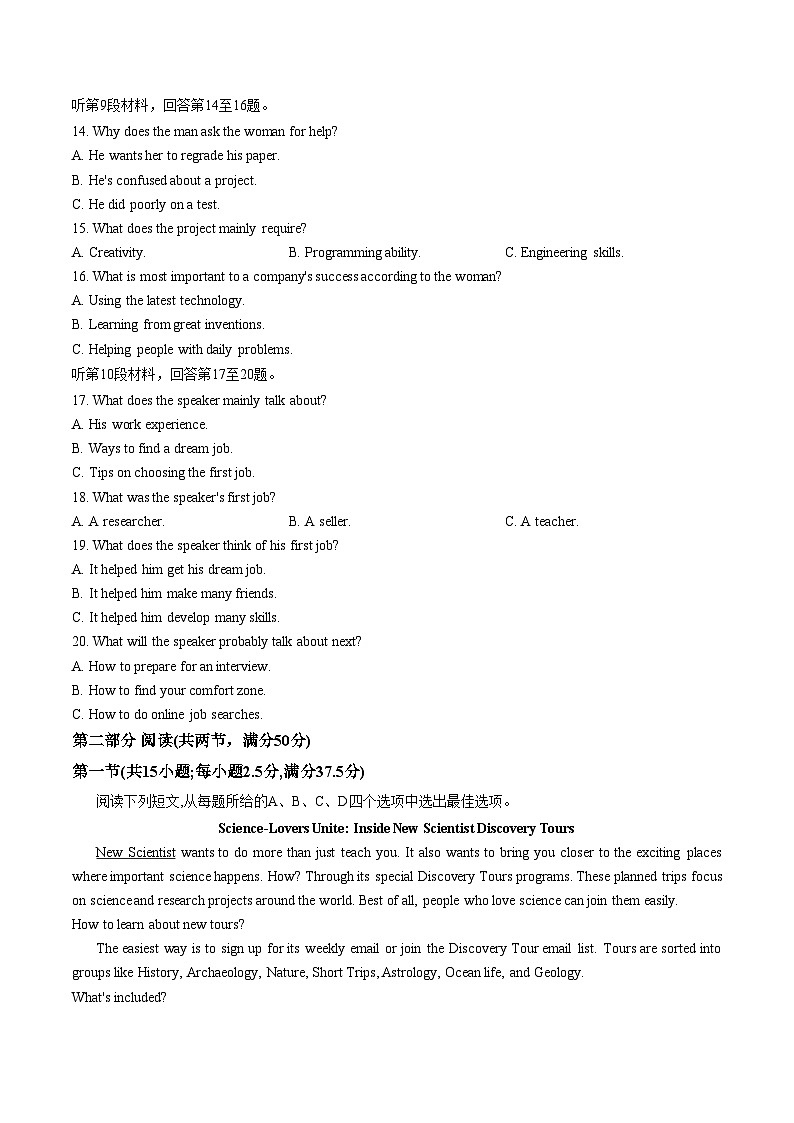 湖北省黄冈市2025_2026学年高一上学期2月期末英语试题（文字版，含答案）第3页