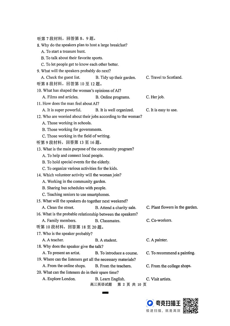 江苏省苏北四市（徐州、宿迁、淮安、连云港） 2026届高三上学期一模试题 英语 含答案第2页