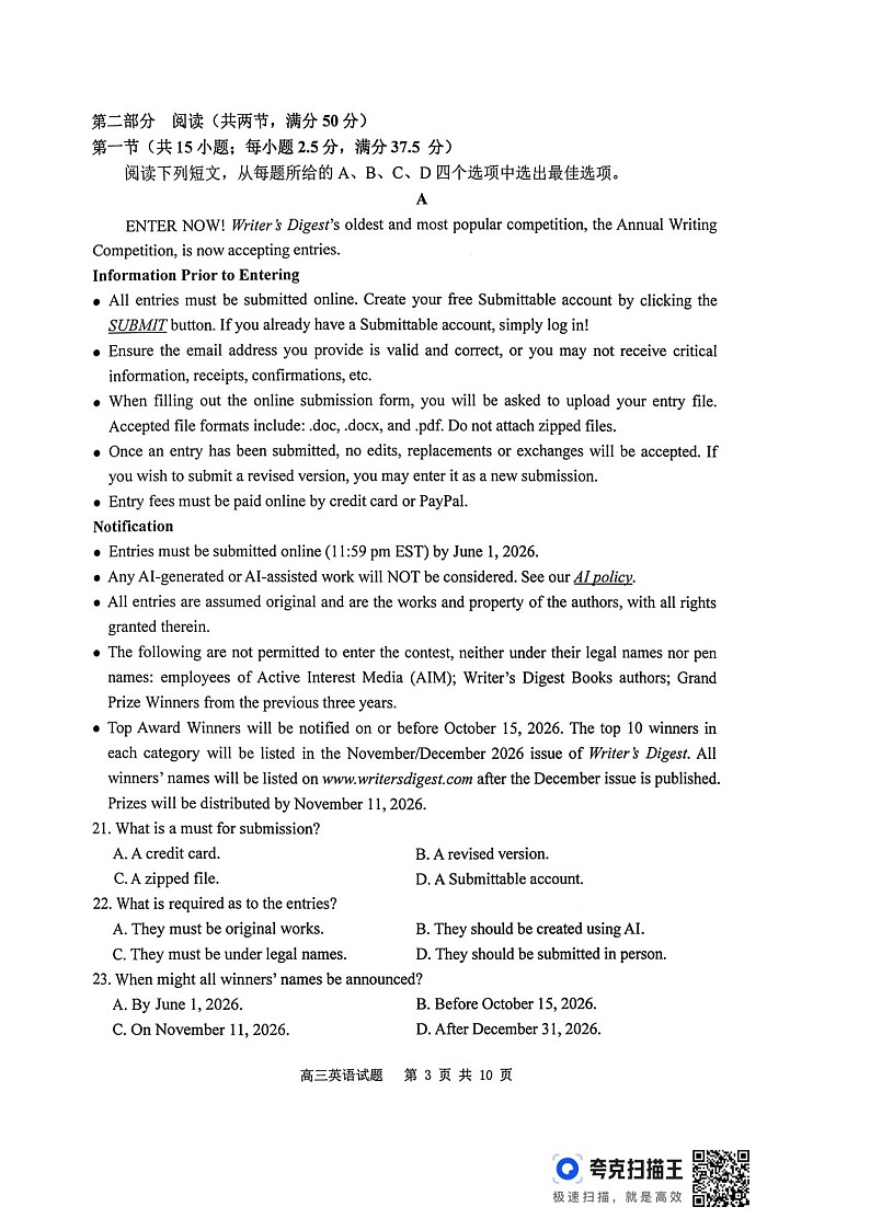 江苏省苏北四市（徐州、宿迁、淮安、连云港） 2026届高三上学期一模试题 英语 含答案第3页