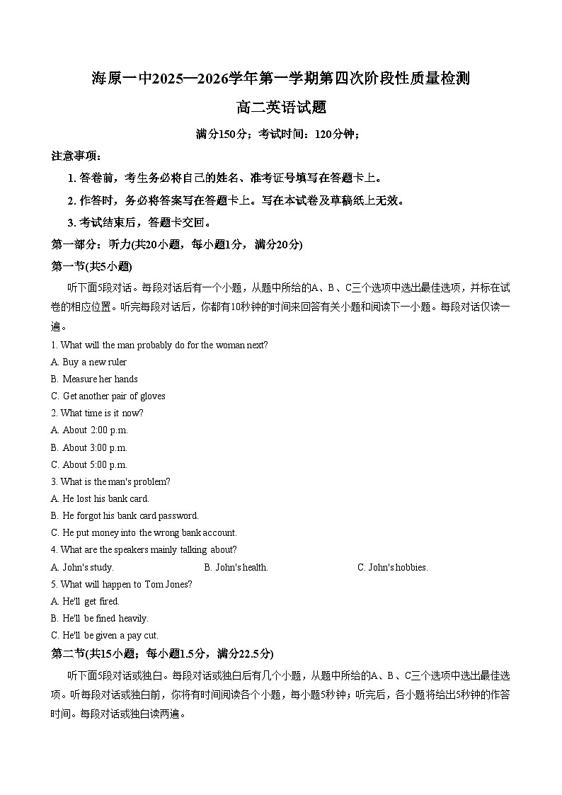 宁夏回族自治区海原县第一中学2025_2026学年高二上学期第四次阶段性质量检测英语试卷（文字版，含答案）第1页