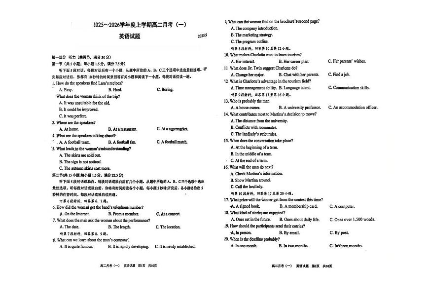 广西南宁市2025_2026学年高二英语上学期月考一pdf第1页