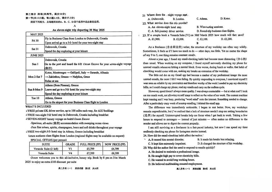 广西南宁市2025_2026学年高二英语上学期月考一pdf第2页