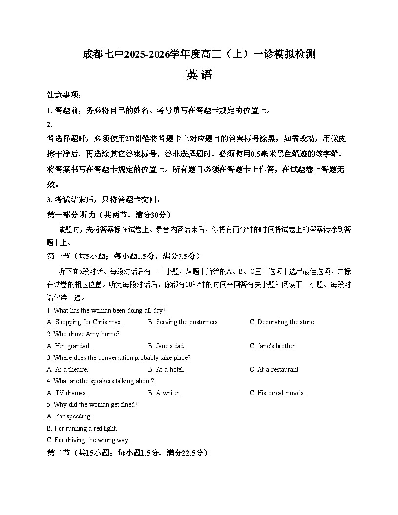 2026届四川省成都市第七中学高三上学期一诊模拟考试英语试卷（含答案）第1页